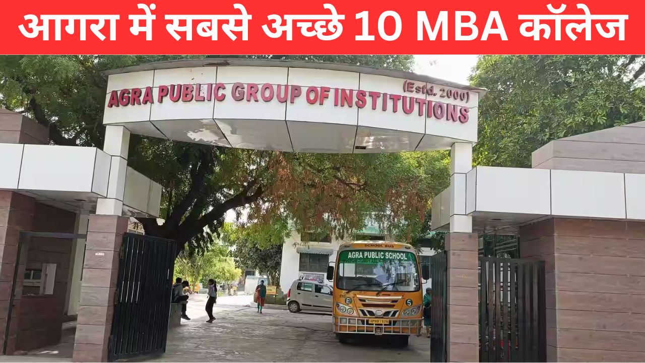 Top MBA College In Agra In Hindi